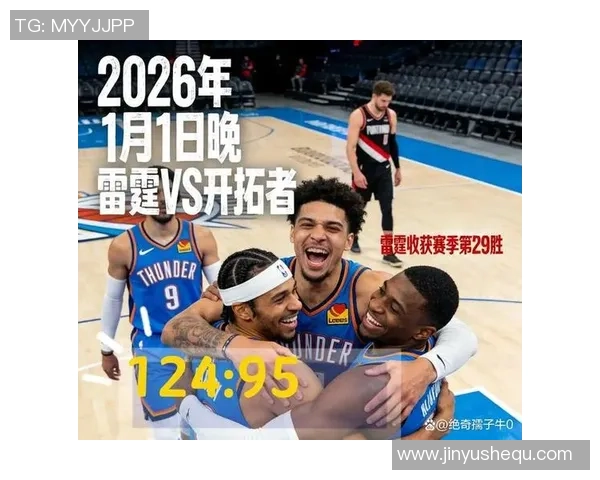 雷霆与开拓者精彩对决回放分析及赛后亮点总结